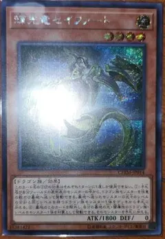 遊戯王 輝光竜セイファート 20TH シークレット 日版 2026年最新】輝光竜セイファート 20thの人気アイテム - メルカリ