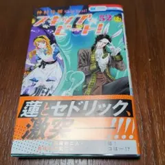 スキップ・ビート! 52