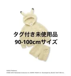 【タグ付き未使用品】 GELATO PIQUE ピカチュウ 上下セット KIDS