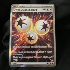 イグニッションエネルギー SR 109/080 - メルカリ