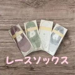 新品未使用！　靴下 レディースソックス レース 可愛い パール レース 高弾力性