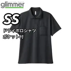 新品未使用 グリマー 4.4oz ドライ 半袖ポロシャツ ポケット付 黒 SS