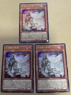【最終値下げ】白き竜の落胤 ウルトラレア 3枚