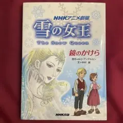 2026年最新】雪の女王 nhkの人気アイテム - メルカリ