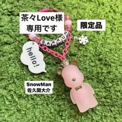茶々Love様専用です。