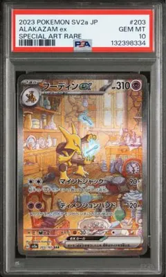 2026年最新】フーディンex sarの人気アイテム - メルカリ