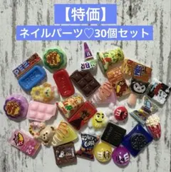 ネイルパーツ♡30個セット　C
