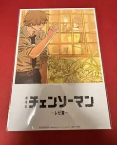 チェーンソーマン　レゼ編　特典　第8弾