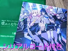 映画 プロセカ 入場者特典 CD レオニ 第1週 レオニード シリアル有