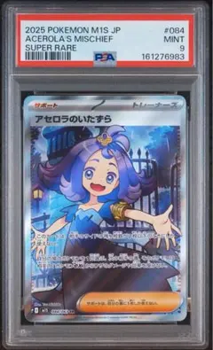 2026年最新】アセロラ sr psa10の人気アイテム - メルカリ