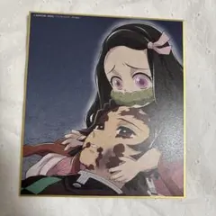 鬼滅の刃　全集中展　遊郭編　複製ミニ色紙　竈門炭治郎　禰豆子