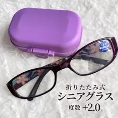 老眼鏡 折りたたみ シニアグラス 花柄 パープル コンパクト ケース付 +2.0