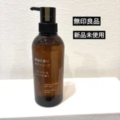 【無印良品】精油の香りボディソープ　イランイラン＆オレンジの香り400ml