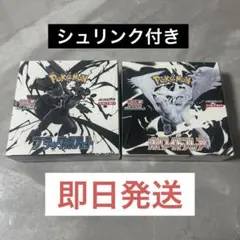 ポケモンカードゲーム ブラックボルト ホワイトフレア シュリンク付き