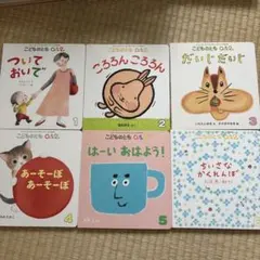 複音館書店　こどものとも　012 6冊セット