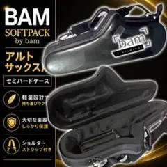 BAM バム SOFTPACK アルトサックス用 セミハードケース ショルダーのサムネイル