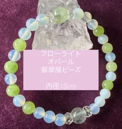 【一点物最安値】フローライト オパール 翡翠風ビーズ 天然石ブレスレット15cm