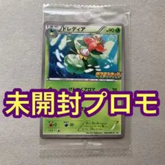 【未開封】 ドレディア　プロモ　ポケモンキッズ　ベストウィッシュ　BW 062 2025年最新】ドレディア プロモの人気アイテム - メルカリ