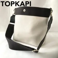 TOPKAPI トプカピ リプル ナイロンポーチ付き ショルダーバッグ 白×黒