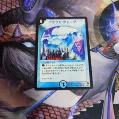 コラプスウェーブ ②