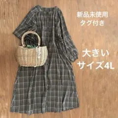 大きいサイズ4L 新品タグ付き ロングシャツワンピース チェック柄 ブラウン