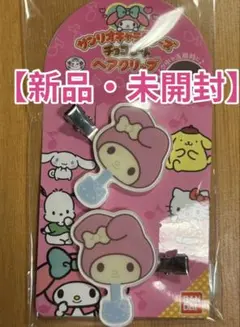 【新品・未開封】 マイメロディ ヘアクリップ 2個セット チョコレート サンリオ