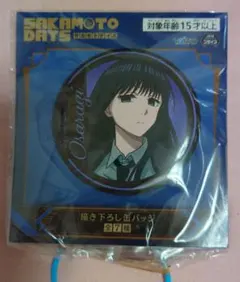 【GiGO限定】 サカモトデイズ 大佛 描き下ろし缶バッジ