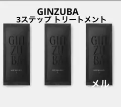 2025年最新】gin 3ステップトリートメントの人気アイテム - メルカリ