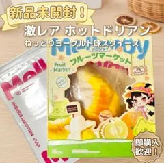 メロジョイ フルーツマーケット ねっとりヨーグルト ホットドリアン