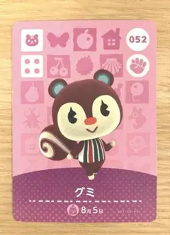 アミーボカード　グミ