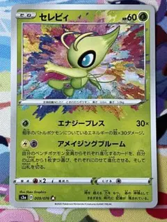 極美品】セレビィ A S3a 伝説の鼓動 009/076 - メルカリ