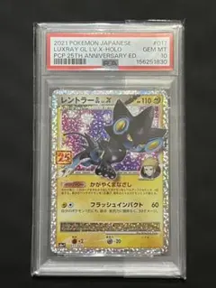 ポケモンカード レントラーGL LV.X PSA10 - メルカリ
