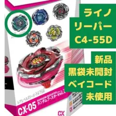 ランダムVol.6 CX-05-02 ライノリーパー C4-55D #A11