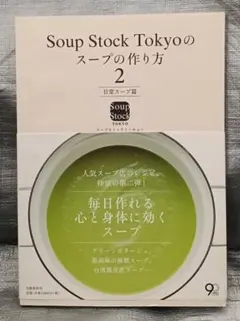 スープ 趣味