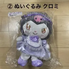 マイメロ クロミ くじ ②ぬいぐるみ
