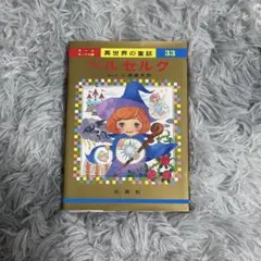 ベルセルク 33巻 異世界の童話 オールモノクロ版 特別カバー - メルカリ
