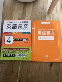 大学入試全レベル問題集英語長文 4 (私大上位レベル)