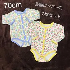 70cm 長袖ロンパース・肌着 2枚セット・温か素材・前開き
