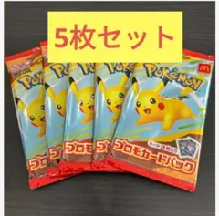 ポケモンカードMEGA マクドナルドハッピーセット2025プロモカード 5パック