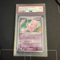 ミュウex プロモカードパック 25th ANNIVERSARY PSA9