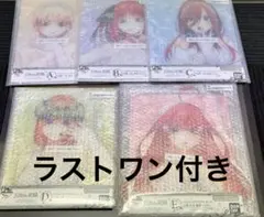 一番くじ 五等分の花嫁 バストアップアクリルスタンド➕ラストワン賞セット