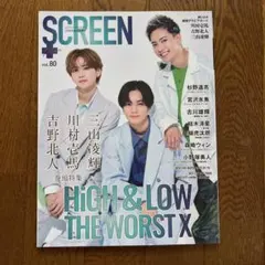SCREEN vol.80 HIGH & LOW THE WORST X