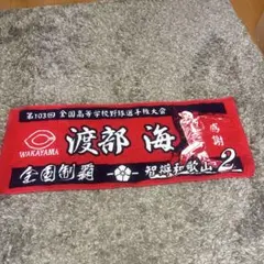 2026年最新】智弁和歌山 タオルの人気アイテム - メルカリ