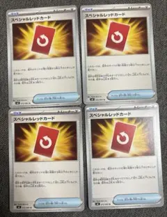 スペシャルレッドカード4枚セット　ニンジャスピナー