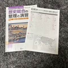 Winning COM-PASS 歴史総合の整理と演習