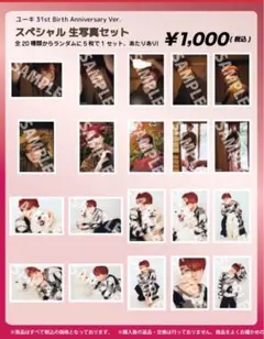 超特急ユーキ 31th 生誕 生写真 フルコンプ
