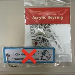 アイシナモロール 三連アクリルキーリング