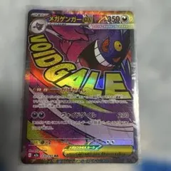 【美品】ポケモンカード　メガゲンガーex MA 230/193 300円スタート