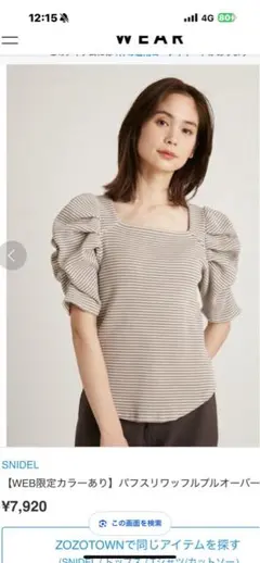 スナイデル　パフスリーブワッフルプルオーバー　ベージュ