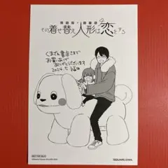 2025年最新】くまざわ書店その着せ替え人形は恋をするの人気